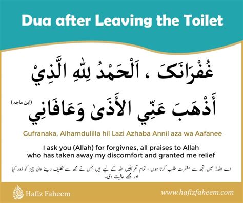 Dua after leaving the Toilet - Bathroom Dua - Learn Quran Online with Best Quran Teachers