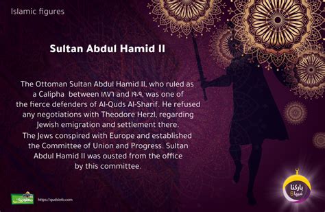 Sultan Abdul Hamid II - QudsInfo