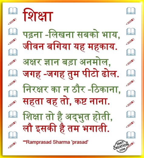 HINDI POEM ON LITERACY - SmitCreation.com