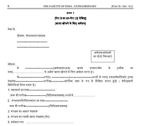 [PDF] Sukanya Samriddhi Yojana Scheme Application Form PDF – Govtempdiary