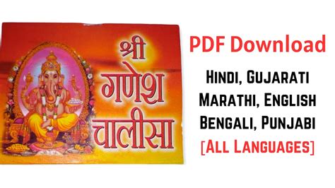 Ganesh Chalisa PDF in Hindi, Gujarati, Marathi, English, Bengali, Punjabi