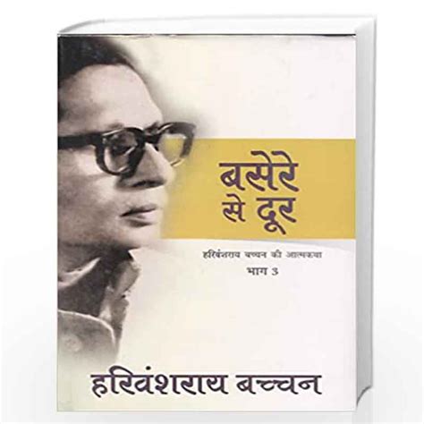 Basere Se Door (Bachchan Autobiography) by HARIVANSH RAI BACHCHAN-Buy Online Basere Se Door ...