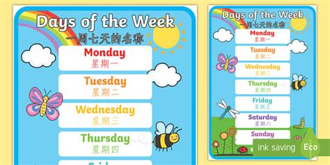 Days of the Week Display Poster English/Mandarin Chinese - Days of the Week