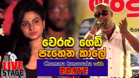 Weralu Gedi Pahena Kale - Chamara Ranawaka with Brave 2019 Chords - Chordify