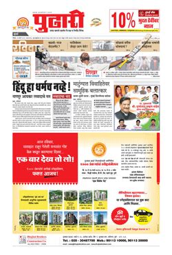 Pudhari ePaper - Read online Pudhari newspaper ( Marathi epaper )