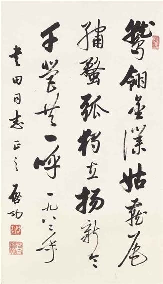 Qi Gong | Calligraphy (1982) | MutualArt