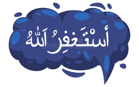 Astaghfirullah Arabic Calligraphy Text in Bubble Cartoon Cloud Vector Islam Lettering Stock ...