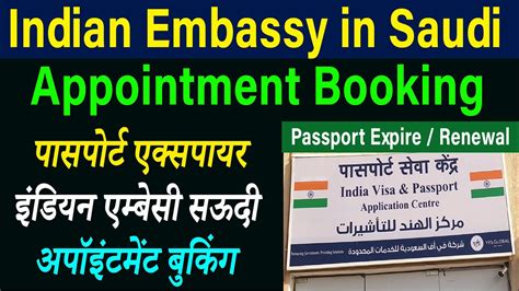 Passport Renewal Appointment Booking Indian Embassy Saudi | Riyadh | Jeddah || Required ...