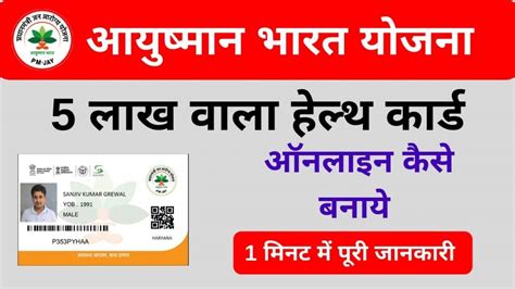 Ayushman Bharat Card Download PDF, Status Check 2022