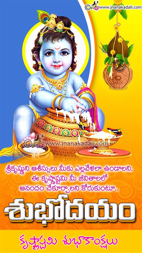 Good Morning Greetings wtih Krishnashtami Wishes images in Telugu | JNANA KADALI.COM |Telugu ...