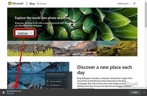Bing Wallpaper 微軟推出的電腦桌布軟體，每天自動更換 Bing 精選圖片 - 逍遙の窩