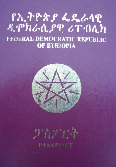 File:Current Ethiopian Passport.jpg - Wikimedia Commons