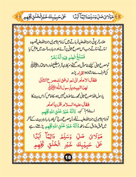 Qasida Burda Shareef – Alahazrat.net