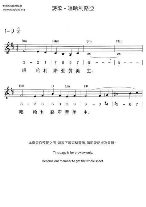 ★ 詩歌-Sing Hallelujah To The Lord 琴譜pdf-香港流行鋼琴協會琴譜下載 ★