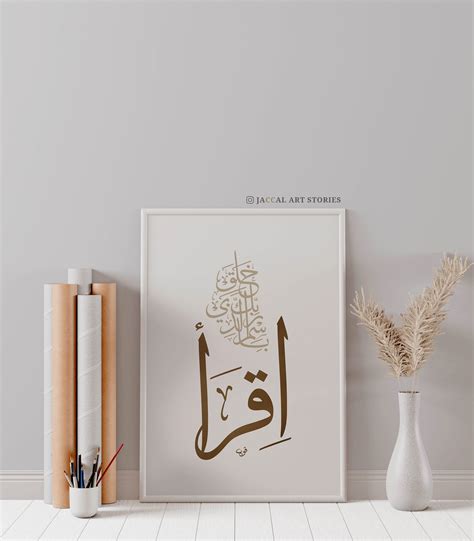 Arabic Calligraphy Quran Al Alaq, Iqra' اقرأ Beige and Brown Printable ...