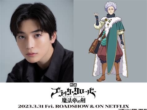 高橋文哉、映画『ブラッククローバー 魔法帝の剣』で声優に初挑戦！「とんでもない役をいただけた」 – THE FIRST TIMES