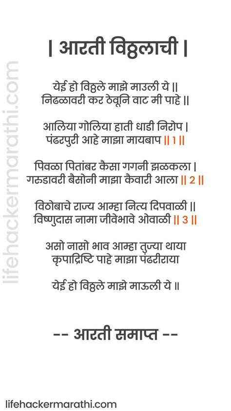 Aarti Sangrah Marathi pdf download | Mantra quotes, Devotional quotes ...