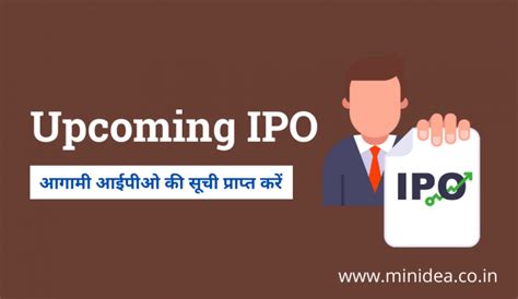 Upcoming IPO in India 2022 - List of New IPO