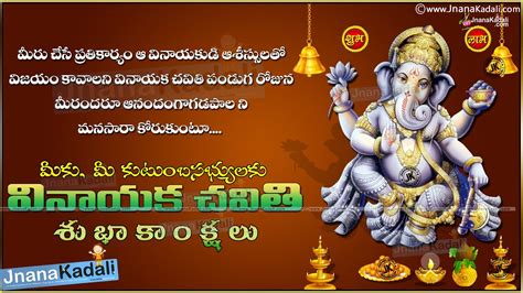 Vinayaka Chavithi Wishes With Quotes In Telugu Vinayaka Chavithi 2015 | JNANA KADALI.COM |Telug ...