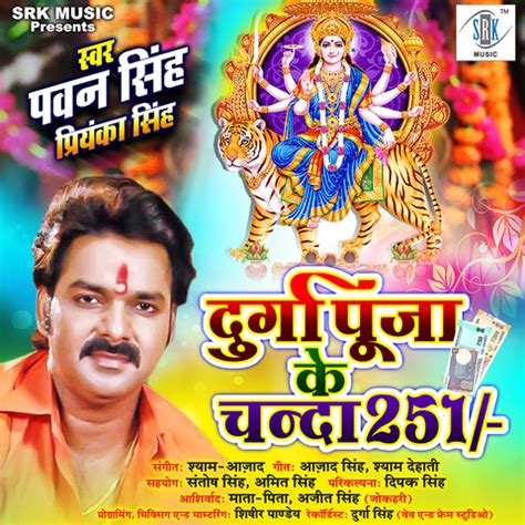 Durga Puja Ke Chanda 251 Song Download: Durga Puja Ke Chanda 251 MP3 ...