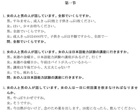 新高考日语模拟听力第10回听力原文 - 哔哩哔哩