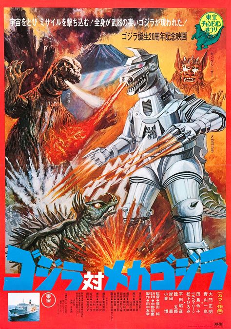 TERROR OF MECHAGODZILLA | Austin Film Society