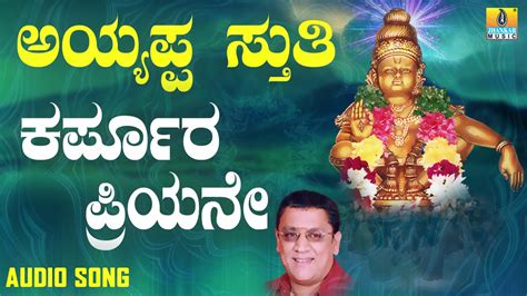 Ayyappa Swamy Song: Listen To Popular Kannada Devotional Video Song ...