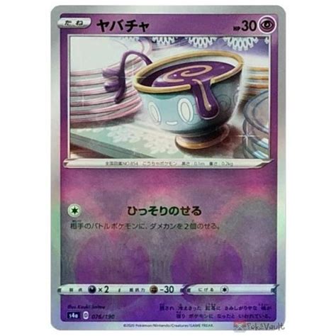 Pokemon 2020 S4a Shiny Star V Sinistea Reverse Glossy Holo Card #076/190