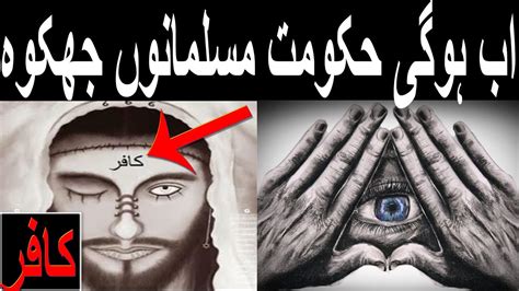 Dajjal in Quran | Dajjal Movie | Dajjal ki Nishaniyan Fitna in Urdu ...