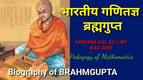 Biography of Brahmagupta |Brahmagupta mathematician | contribution of Brahmagupta in mathematics ...