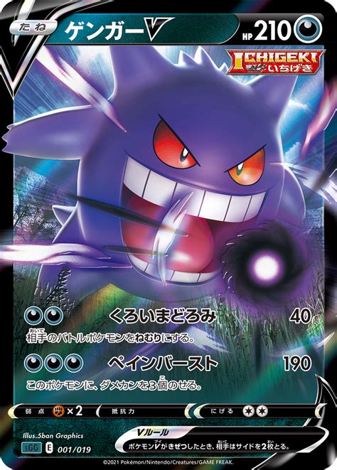 POKÉMON CARD GAME Sword & Shield ｢High Class deck Gengar VMAX｣ – CARDOTAKU