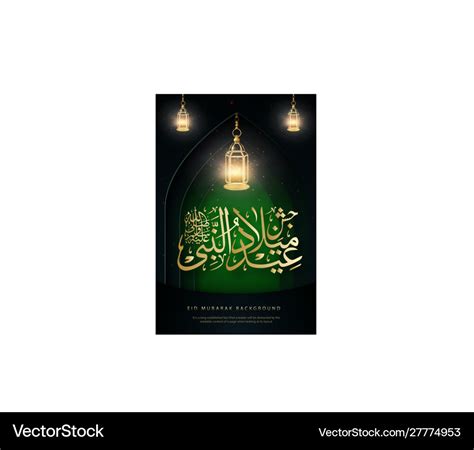 Milad Un Nabi Vector Hd Images Eid Milad Un Nabi Greetings Typography | Images and Photos finder