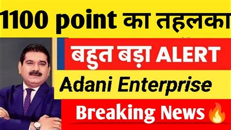 Adani Enterprises Share news, adani enterprises share news Today ...