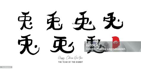 Rabbit Icon Brush Japanese Calligraphy Vector Design Stock Illustration ...