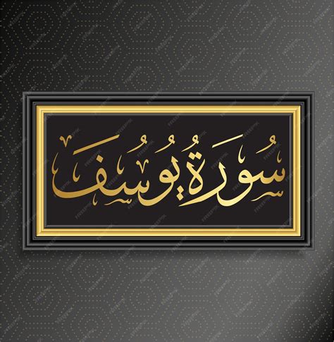 Premium Vector | Islamic Calligraphy Surah Yousuf