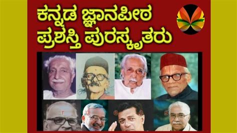 Jnanpith award winners in kannada | 8 Jnanpith awards | 2018 - YouTube