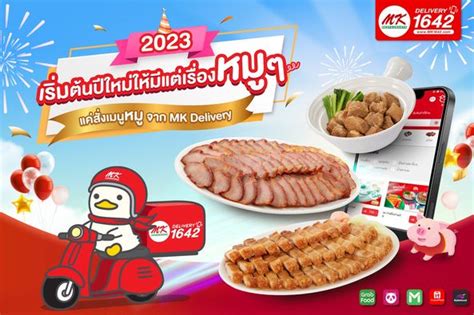 เริ่มต้นปีใหม่ด้วยเมนูหมูๆ กับ MK Delivery #เย็นนี้กินไรดี - COTRPRO ...