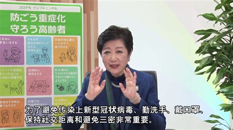 新冠肺炎 东京都知事致辞（简体字字幕）（新型コロナウイルスに関する知事メッセージ（中国語（簡体字字幕）編） - YouTube