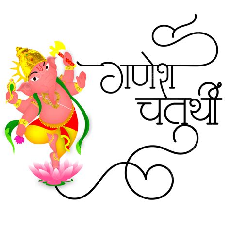 Ganesh Chaturthi Hindi PNG Image, Happy Ganesh Chaturthi Hindi ...