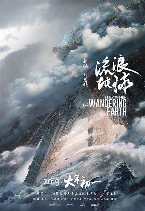 Trailer [2]: ‘The Wandering Earth’ - Far East Films