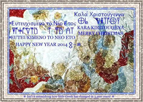 Merry Christmas in Modern Greek Linear B & English! | Merry christmas and happy new year, Greek ...