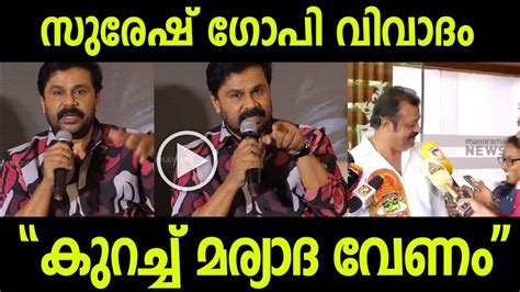 Dileep's response to the Suresh Gopi controversy