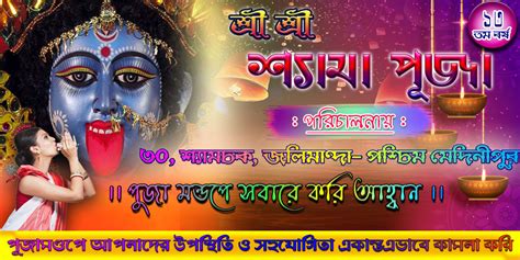 Kali Puja Banner Background