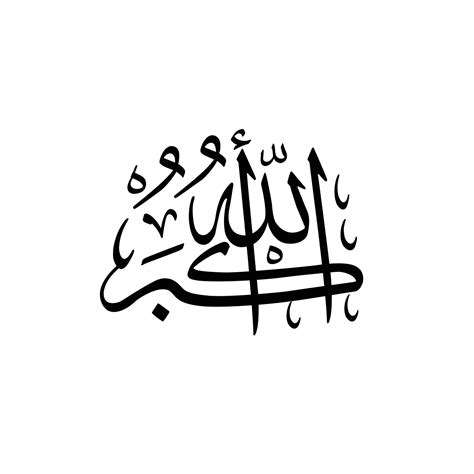 Arabic Calligraphy Allahu Akbar