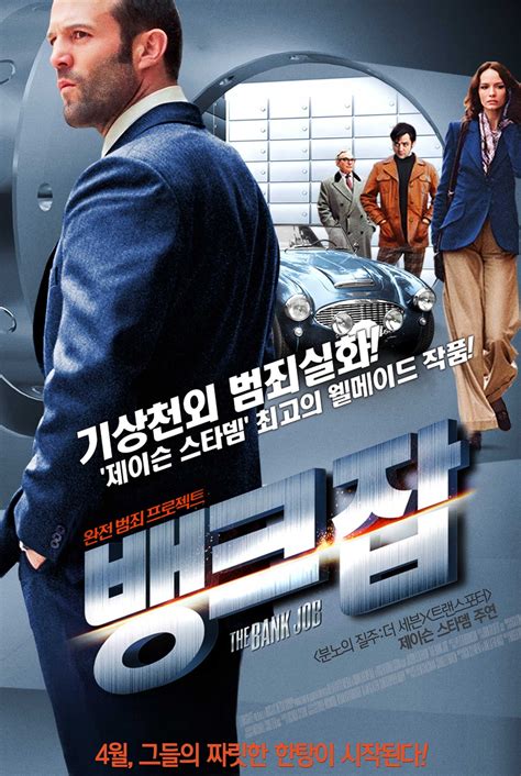 The Bank Job (2008) - Posters — The Movie Database (TMDB)