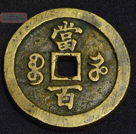 China Qing Dynasty Ancient Bronze 100 Cash Coin (xian Feng Yuan Bao) 48. 61 Mm