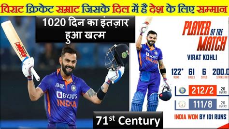 VIRAT KOHLI CENTURY HIGHLIGHTS | VIRAT KOHLI 71ST CENTURY HIGHLIGHTS ...