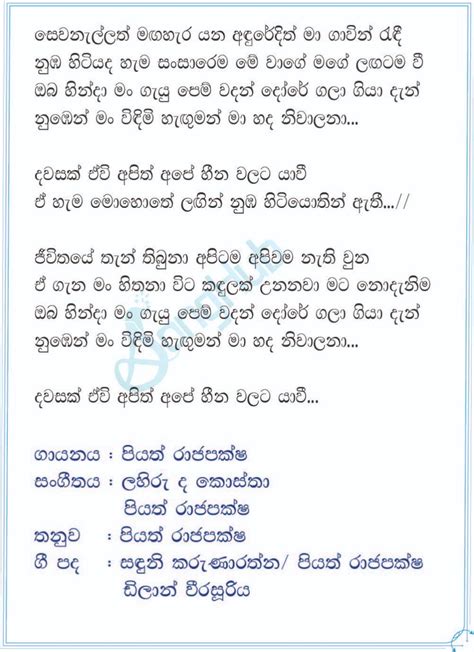 Dawasak Ewi (Cover) Song Sinhala Lyrics | Lyrics, Cover songs, Cover