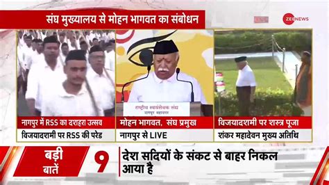 Mohan Bhagwat Speech: RSS makes shocking remark on China | Zee News