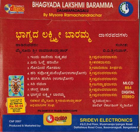 Bhagyada Lakshmi Baramma – Madhwakart